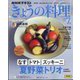NHK きょうの料理 2025年 07月号 [雑誌]