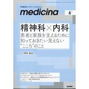 medicina (メディチーナ) 2025年 06月号 [雑誌]