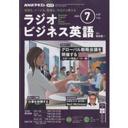 ラジオビジネス英語 2025年 07月号 [雑誌]