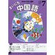 NHK ラジオまいにち中国語 2025年 07月号 [雑誌]