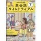 NHK ラジオ英会話タイムトライアル 2025年 07月号 [雑誌]
