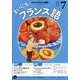NHK ラジオまいにちフランス語 2025年 07月号 [雑誌]
