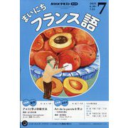 NHK ラジオまいにちフランス語 2025年 07月号 [雑誌]