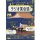 NHK ラジオ英会話 2025年 07月号 [雑誌]
