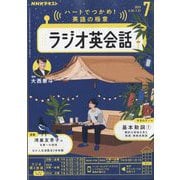NHK ラジオ英会話 2025年 07月号 [雑誌]