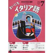 NHK ラジオまいにちイタリア語 2025年 07月号 [雑誌]
