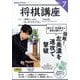 NHK 将棋講座 2025年 07月号 [雑誌]