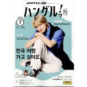 TVハングルッ!ナビ 2025年 07月号 [雑誌]