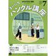 NHK ラジオまいにちハングル講座 2025年 07月号 [雑誌]