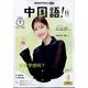 TV中国語!ナビ 2025年 07月号 [雑誌]
