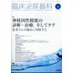 臨床泌尿器科 2025年 06月号 [雑誌]