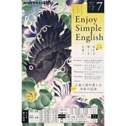 ラジオ エンジョイ・シンプル・イングリッシュ 2025年 07月号 [雑誌]
