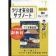 ラジオ英会話 サブノート 1日1文!集中トレーニング 2025年 07月号 [雑誌]