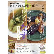 NHK きょうの料理ビギナーズ 2025年 07月号 [雑誌]