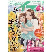 エレガンスイブ 2025年 08月号 [雑誌]
