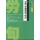 労働法律旬報 2025年 6/10号 [雑誌]