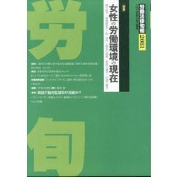 労働法律旬報 2025年 6/10号 [雑誌]