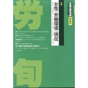 労働法律旬報 2025年 6/10号 [雑誌]