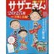 AERA増刊 サザエさん 2025夏 2025年 6/25号 [雑誌]