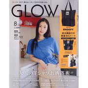 GLOW (グロー) 2025年 08月号 [雑誌]
