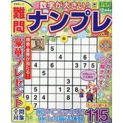 難問ナンプレフレンズ Vol.32（晋遊舎ムック） [ムックその他]