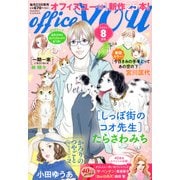 office you (オフィス ユー) 2025年 08月号 [雑誌]