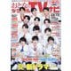 おとなのデジタルTVナビ 関西版 2025年 08月号 [雑誌]