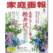 家庭画報 2025年 08月号 [雑誌]