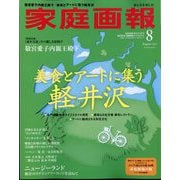 家庭画報プレミアムライト版 2025年 08月号 [雑誌]