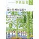 学校給食 2025年 07月号 [雑誌]