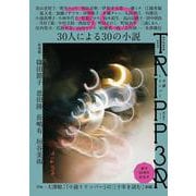 小説トリッパー　２０２５年夏季号(週刊朝日ムック) [ムックその他]