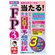 FP3級当たる!完全CBT予想模試〈2025-26年版〉 [全集叢書]