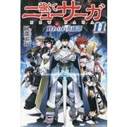 強くてニューサーガ〈11〉終わらぬ英雄譚 [単行本]