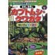 『クワカブの部屋』公式 日本と世界のカブトムシ・クワガタ飼い方&原色図鑑 [図鑑]