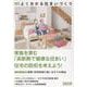 必見　よく分かる住まいづくり　2025年度版 [ムックその他]