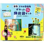 発見！ミクロ探検隊　ポケット顕微鏡セット－小さな世界で、大きな発見！ [ムックその他]