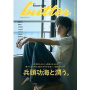 butter 02(白夜ムック<767>) [ムックその他]
