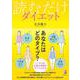 読むだけダイエット [単行本]