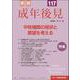 実践 成年後見 No.117 [単行本]