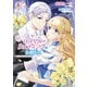 ロイヤルウェディングはお断り！ ～転生令嬢は冷血王子との結婚を回避したい～ 2(アリアンローズコミックス) [コミック]