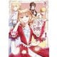 私の玉の輿計画！ ～望まれない側室ですが、むしろ好都合です～ 1(アリアンローズコミックス) [コミック]
