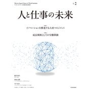 人と仕事の未来 No.2 [単行本]