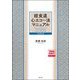 経食道心エコー法マニュアル 改訂第6版 [単行本]