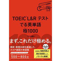 TOEIC L&R テスト　でる英単語 　極1000 [単行本]