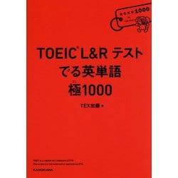 TOEIC L&Rテストでる英単語極1000 [単行本]