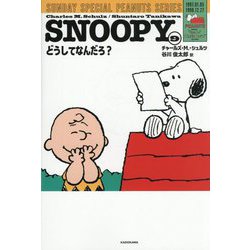 SNOOPY - Sunday Special Peanuts Series  SNOOPY全巻 Amazon.co.jp: SNOOPY(9) SUNDAY SPECIAL PEANUTS SERIES