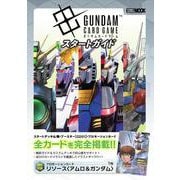 ガンダムカードゲーム スタートガイド [ムックその他]