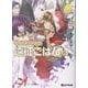 エノク第二部隊の遠征ごはん　文庫版　６(ＧＣＮ文庫) [文庫]