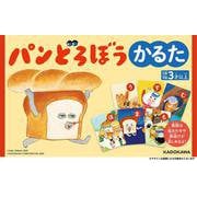 パンどろぼう かるた [ムックその他]