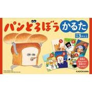 パンどろぼう かるた [ムックその他]